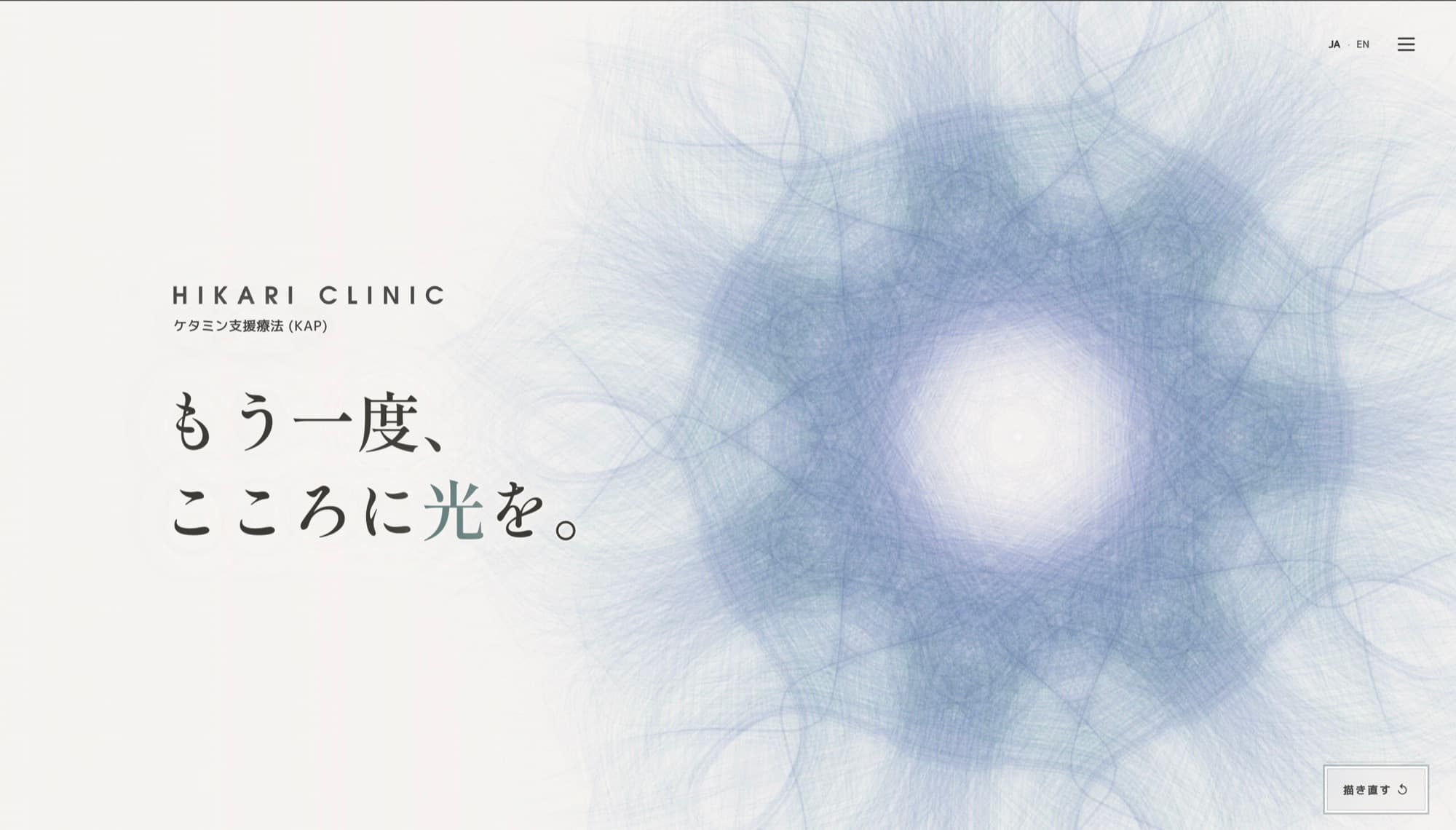 HIKARI CLINIC KAP: 日本語ヒーローと生成曼荼羅